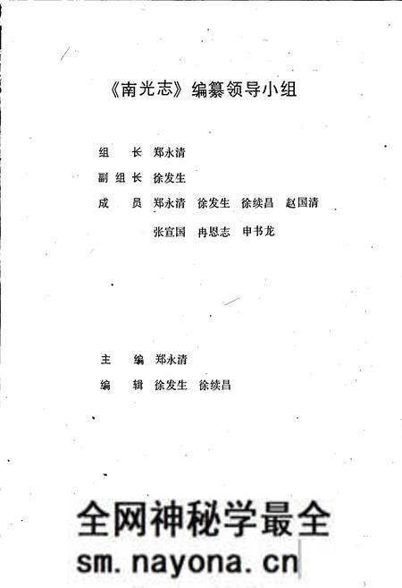 《南光志》.pdf电子版_四川省志预览图3 《南光志》.pdf电子版_四川省志预览图3