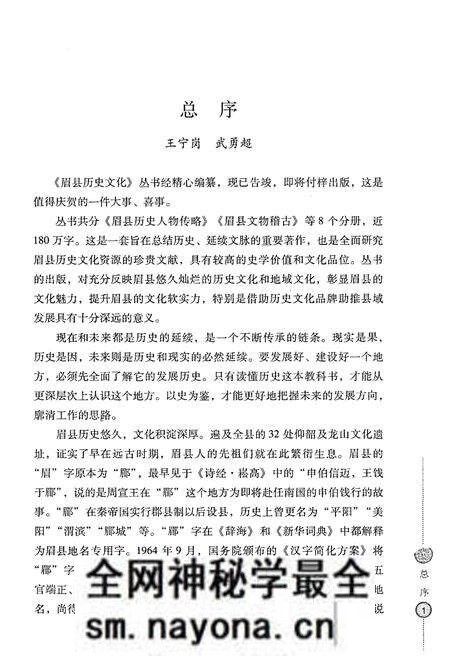 《眉县历史文化丛书 眉县历史人物传略》.pdf电子版_陕西省志预览图4 《眉县历史文化丛书 眉县历史人物传略》.pdf电子版_陕西省志预览图4