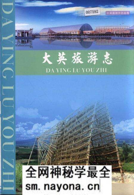 《大英旅游志》.pdf电子版_四川省志预览图 《大英旅游志》.pdf电子版_四川省志预览图