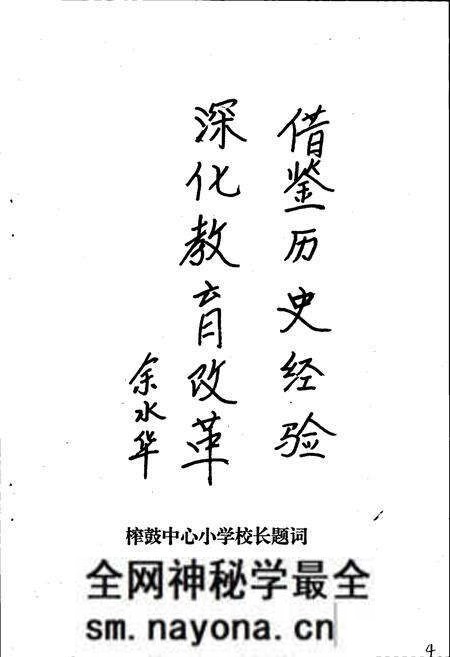 《犍为县榨鼓中心小学校志》.pdf电子版_四川省志预览图4 《犍为县榨鼓中心小学校志》.pdf电子版_四川省志预览图4