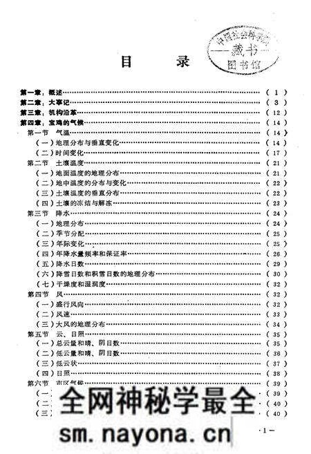 《宝鸡市气象志》.pdf电子版_陕西省志预览图1 《宝鸡市气象志》.pdf电子版_陕西省志预览图1