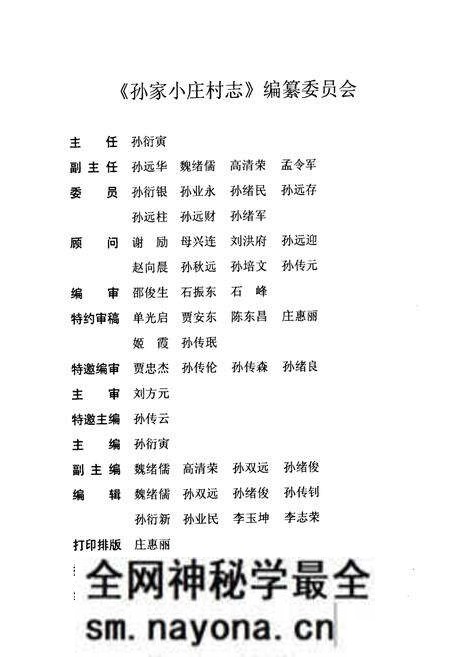 《孙家小庄村志》.pdf电子版_山东省志预览图1