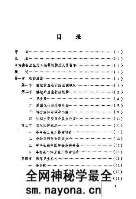 《洛南县卫生志》.pdf电子版_陕西省志预览图2 《洛南县卫生志》.pdf电子版_陕西省志预览图2