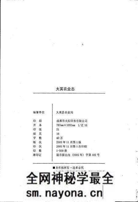《大英农业志》.pdf电子版_四川省志预览图2 《大英农业志》.pdf电子版_四川省志预览图2