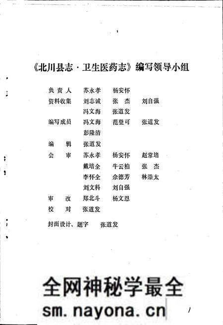《北川县志 卫生医药志》.pdf电子版_四川省志预览图2