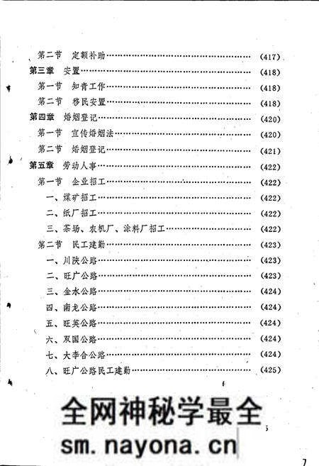 《旺苍县百丈乡志 下卷》.pdf电子版_四川省志预览图5