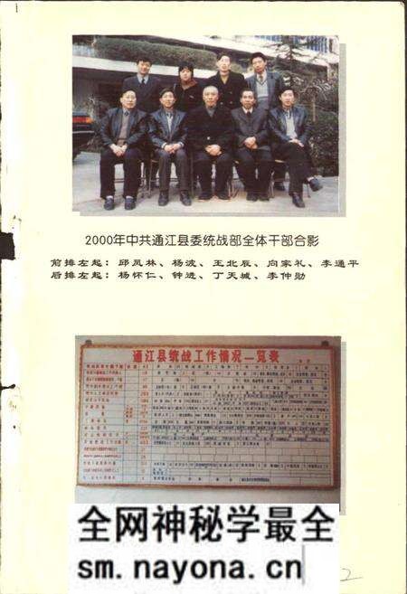 《通江县统战志》.pdf电子版_四川省志预览图2 《通江县统战志》.pdf电子版_四川省志预览图2
