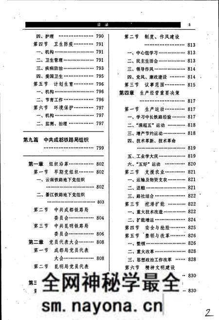 《成都铁路局志 下》.pdf电子版_四川省志预览图5 《成都铁路局志 下》.pdf电子版_四川省志预览图5