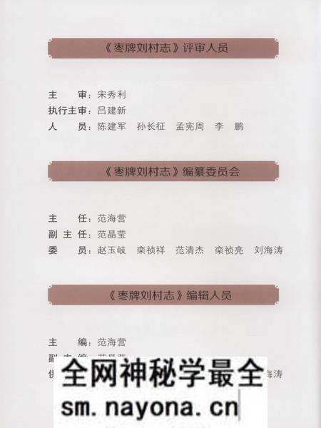 《枣牌刘村志(乐陵)》.pdf电子版_山东省志预览图4 《枣牌刘村志(乐陵)》.pdf电子版_山东省志预览图4
