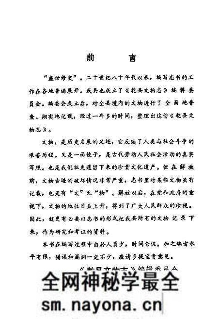 《乾县文物志》.pdf电子版_陕西省志预览图4 《乾县文物志》.pdf电子版_陕西省志预览图4