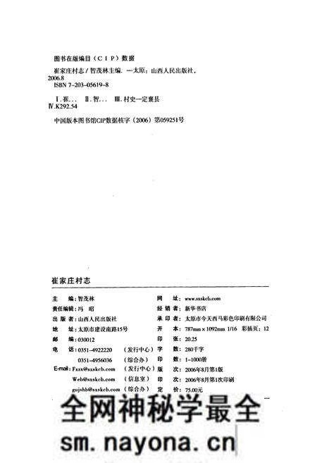 《崔家庄村志》.pdf电子版_山西省志预览图2 《崔家庄村志》.pdf电子版_山西省志预览图2