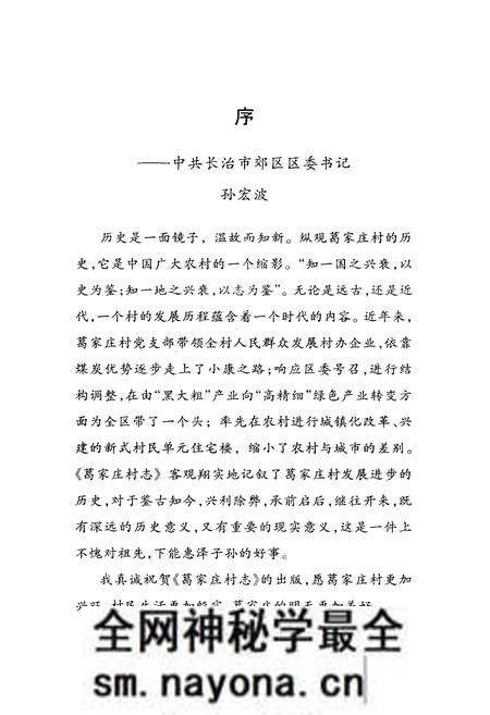 《葛家庄村志》.pdf电子版_山西省志预览图3 《葛家庄村志》.pdf电子版_山西省志预览图3