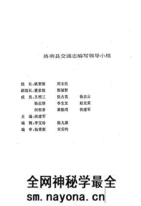 《洛南县交通志》.pdf电子版_陕西省志预览图2 《洛南县交通志》.pdf电子版_陕西省志预览图2