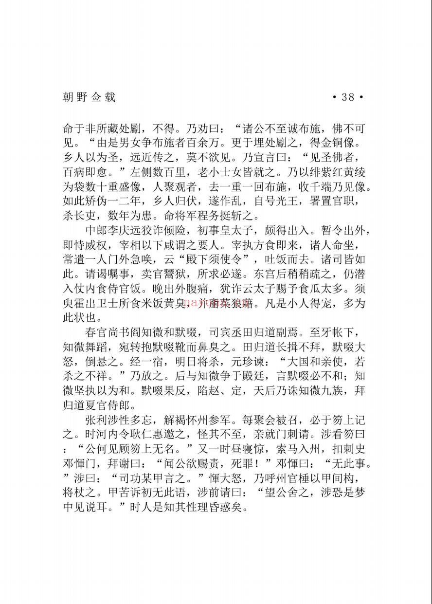 中华野史系列PDF电子版