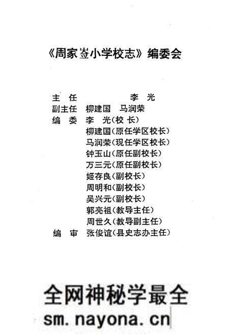 《《周家嵛小学志》》.pdf电子版_陕西省志预览图3 《《周家嵛小学志》》.pdf电子版_陕西省志预览图3