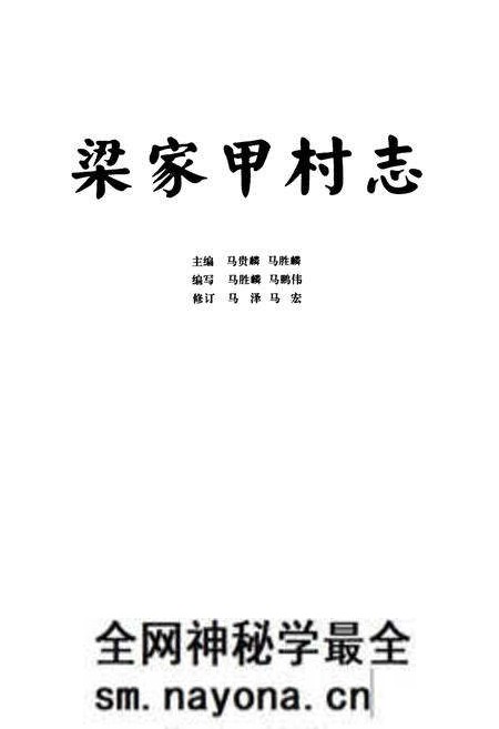《梁家甲村志》.pdf电子版_陕西省志预览图1