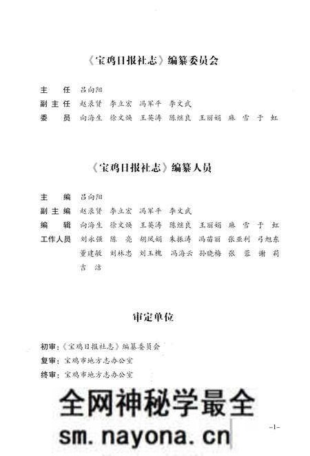 《宝鸡日报社志1985-2010》.pdf电子版_陕西省志预览图2 《宝鸡日报社志1985-2010》.pdf电子版_陕西省志预览图2