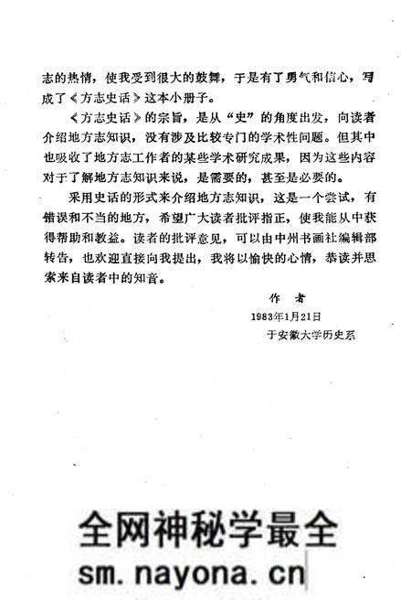 《方志史话》.pdf电子版_其他志预览图4 《方志史话》.pdf电子版_其他志预览图4