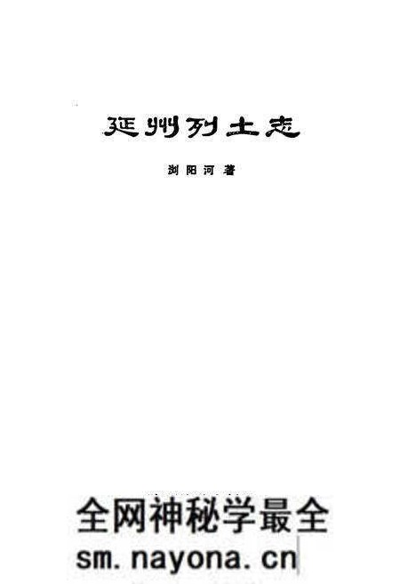 《延州列土志》.pdf电子版_陕西省志预览图1