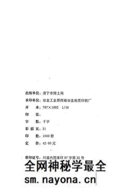 《遂宁市国土志》.pdf电子版_四川省志预览图2 《遂宁市国土志》.pdf电子版_四川省志预览图2