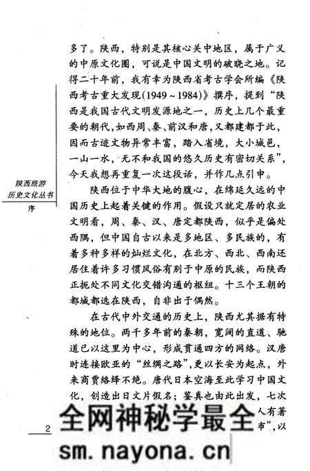《咸阳史略》.pdf电子版_陕西省志预览图5 《咸阳史略》.pdf电子版_陕西省志预览图5