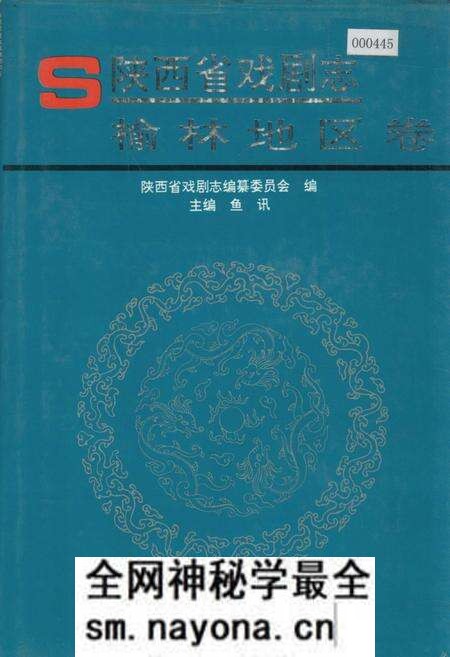 《陕西省戏剧志榆林地区卷》.pdf电子版_陕西省志预览图 《陕西省戏剧志榆林地区卷》.pdf电子版_陕西省志预览图