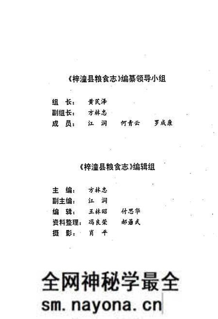 《梓潼县粮食志》.pdf电子版_四川省志预览图2 《梓潼县粮食志》.pdf电子版_四川省志预览图2
