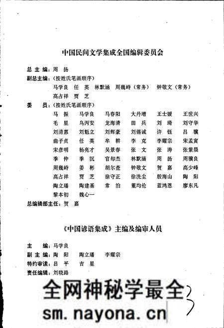 《中国谚语集成陕西卷》.pdf电子版_陕西省志预览图4 《中国谚语集成陕西卷》.pdf电子版_陕西省志预览图4