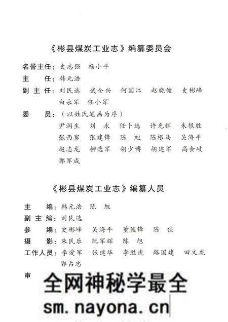 《彬县煤炭工业志》.pdf电子版_陕西省志预览图2