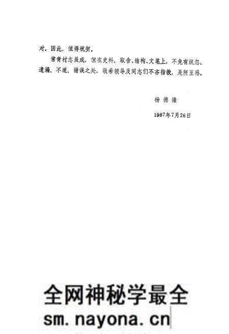 《《常青村志》》.pdf电子版_山西省志预览图5
