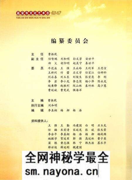 《延安市文化艺术志》.pdf电子版_陕西省志预览图2 《延安市文化艺术志》.pdf电子版_陕西省志预览图2