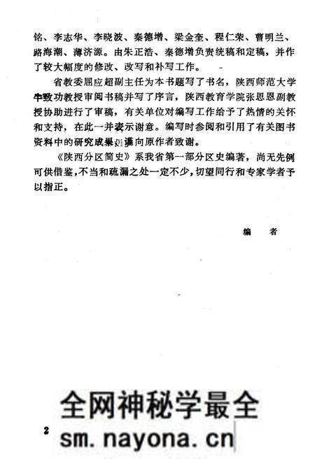 《陕西分区简史》.pdf电子版_陕西省志预览图4 《陕西分区简史》.pdf电子版_陕西省志预览图4