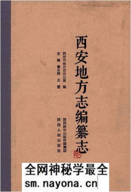 《西安地方志编纂志》.pdf电子版_陕西省志预览图 《西安地方志编纂志》.pdf电子版_陕西省志预览图