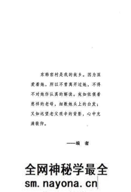 《东韩窑村志》.pdf电子版_山西省志预览图1 《东韩窑村志》.pdf电子版_山西省志预览图1