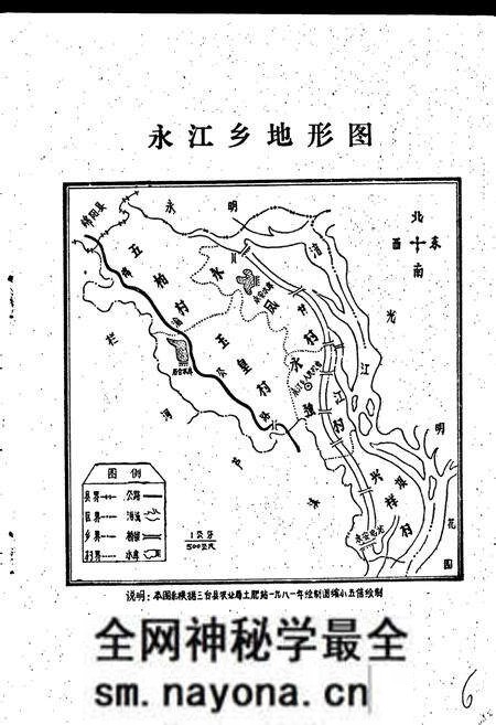《永江乡志》.pdf电子版_四川省志预览图2