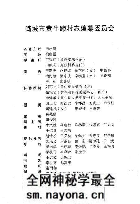 《《黄牛蹄村志》》.pdf电子版_山西省志预览图2 《《黄牛蹄村志》》.pdf电子版_山西省志预览图2