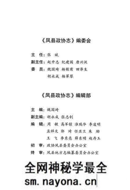 《凤县政协志》.pdf电子版_陕西省志预览图3 《凤县政协志》.pdf电子版_陕西省志预览图3