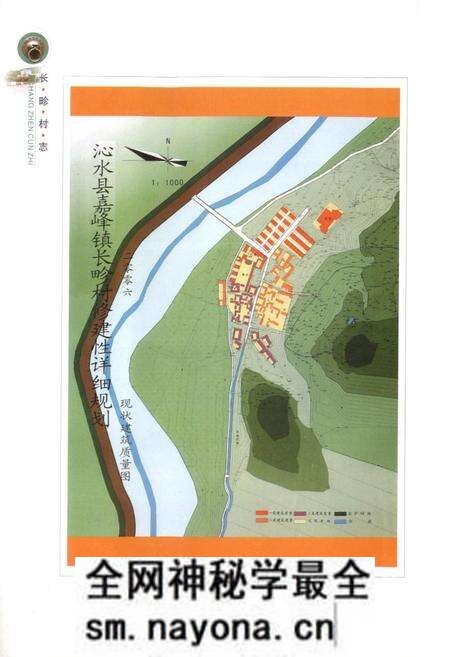《长畛村志》.pdf电子版_山西省志预览图4 《长畛村志》.pdf电子版_山西省志预览图4