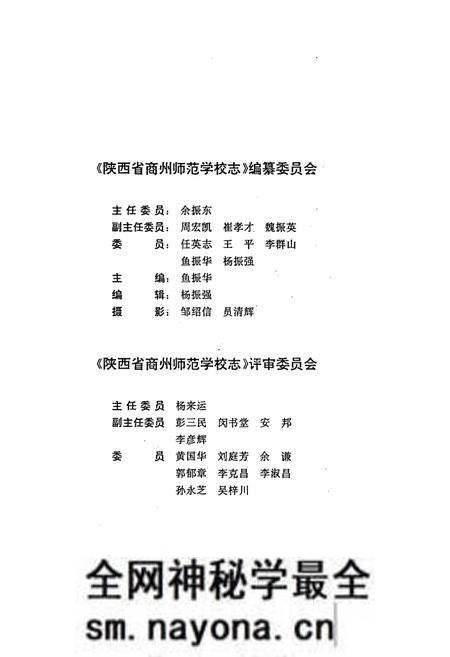 《陕西省商州师范学校志》.pdf电子版_陕西省志预览图2 《陕西省商州师范学校志》.pdf电子版_陕西省志预览图2