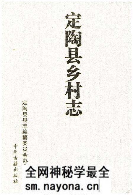 《定陶县乡村志》.pdf电子版_山东省志预览图 《定陶县乡村志》.pdf电子版_山东省志预览图