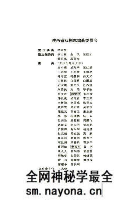 《陕西省戏剧志省直卷》.pdf电子版_陕西省志预览图2 《陕西省戏剧志省直卷》.pdf电子版_陕西省志预览图2