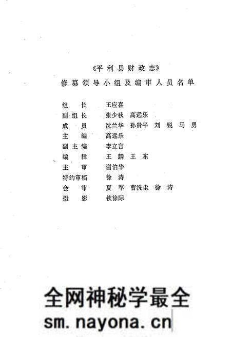 《平利县财政志》.pdf电子版_陕西省志预览图2 《平利县财政志》.pdf电子版_陕西省志预览图2