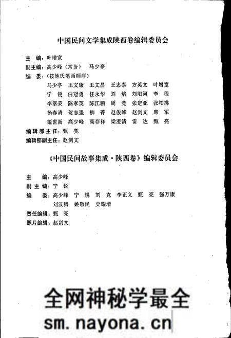 《中国民间故事集成陕西卷》.pdf电子版_陕西省志预览图5
