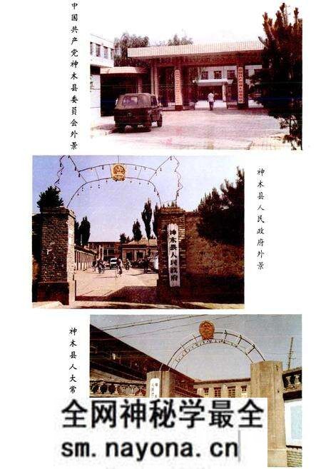 《神木县志》.pdf电子版_陕西省志预览图2 《神木县志》.pdf电子版_陕西省志预览图2