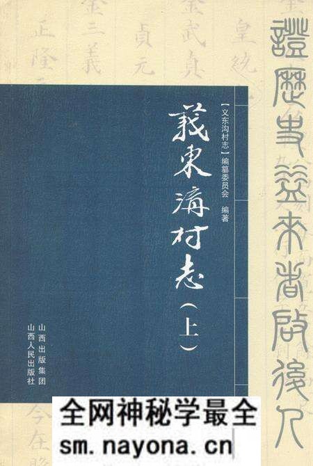 《义东沟村志(上)》.pdf电子版_山西省志预览图 《义东沟村志(上)》.pdf电子版_山西省志预览图