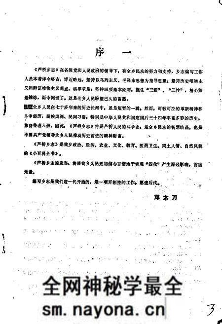 《芦桥乡志》.pdf电子版_四川省志预览图5 《芦桥乡志》.pdf电子版_四川省志预览图5