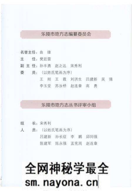 《大牛韩村志(乐陵)》.pdf电子版_山东省志预览图3 《大牛韩村志(乐陵)》.pdf电子版_山东省志预览图3