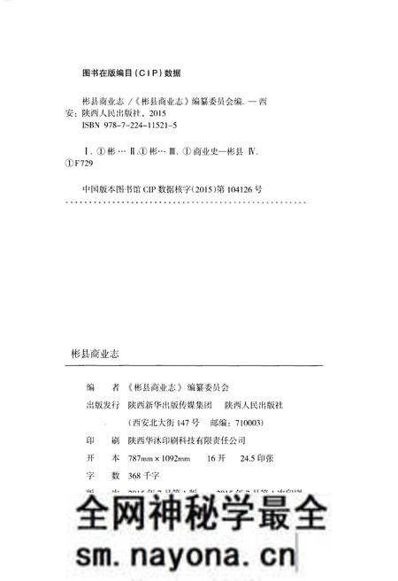 《彬县商业志》.pdf电子版_陕西省志预览图2 《彬县商业志》.pdf电子版_陕西省志预览图2