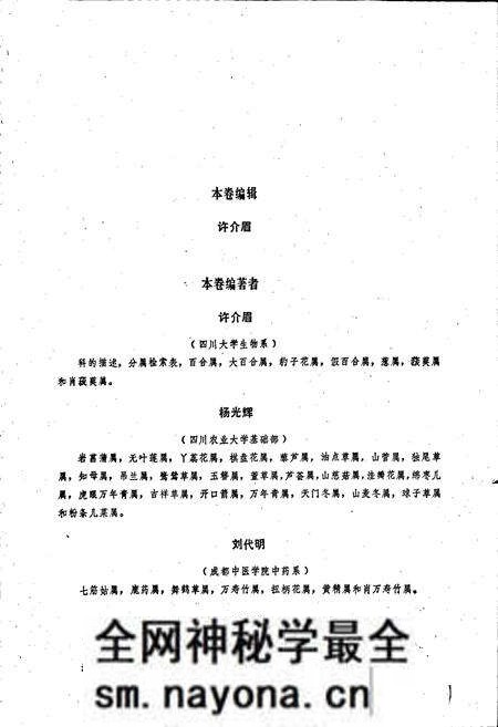 《四川植物志 第七卷》.pdf电子版_四川省志预览图3