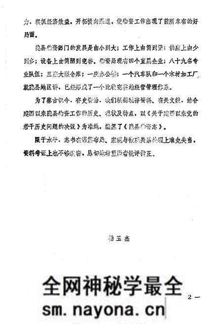 《陇县物资志》.pdf电子版_陕西省志预览图2